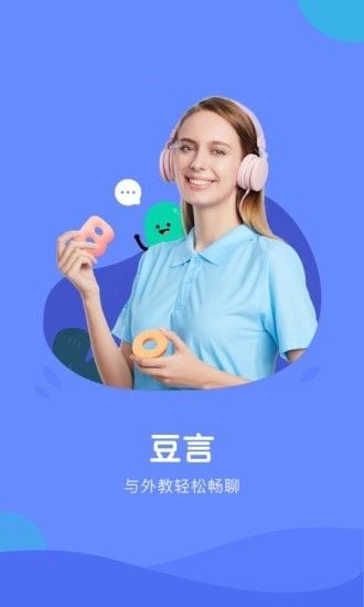 豆言app手机版1