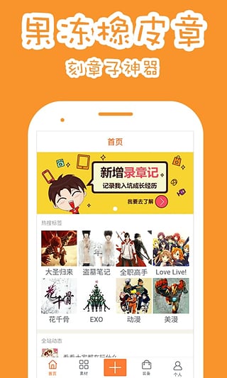 果冻橡皮章app官方最新版1