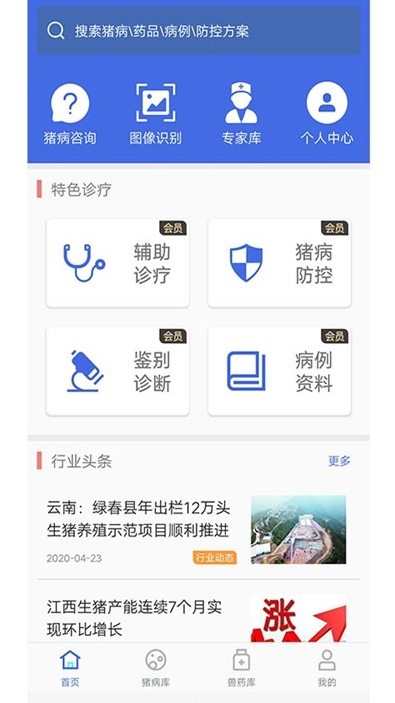 猪安全app-1 猪安全app