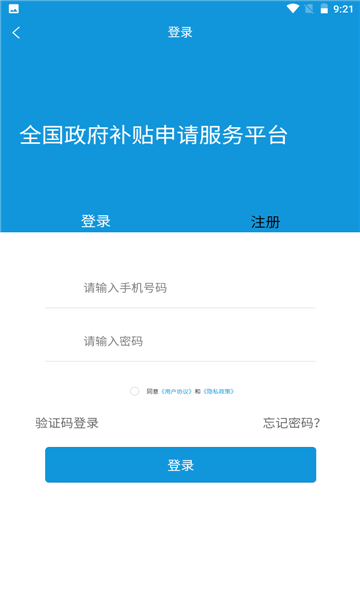 全国企业补贴申请平台