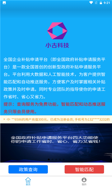 全国企业补贴申请平台