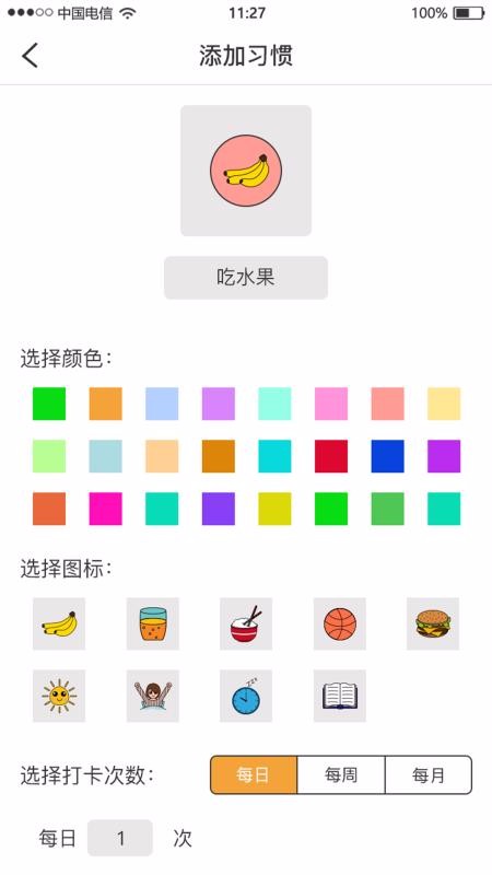 喝水记录习惯打卡