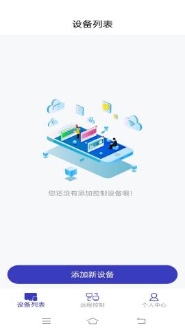 蜻蜓远程协助软件app手机版