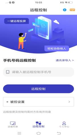 蜻蜓远程协助软件app手机版-2 蜻蜓远程协助软件app手机版