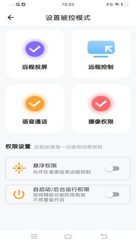 蜻蜓远程协助软件app手机版-1 蜻蜓远程协助软件app手机版