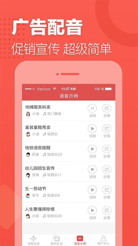 语音合成助手免费版