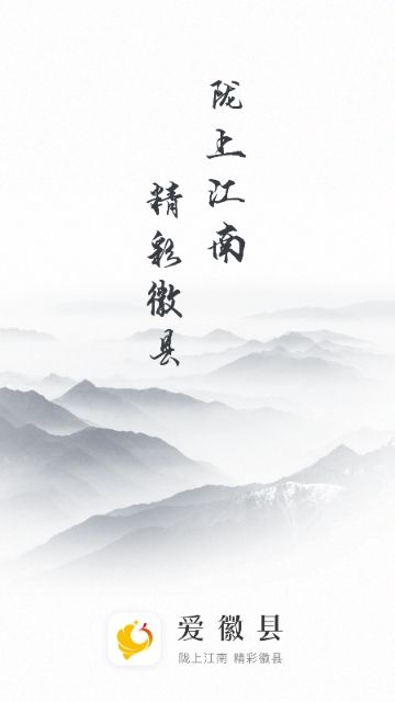 爱徽县