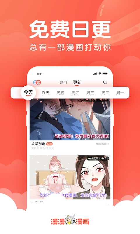 漫漫漫画永久截图3