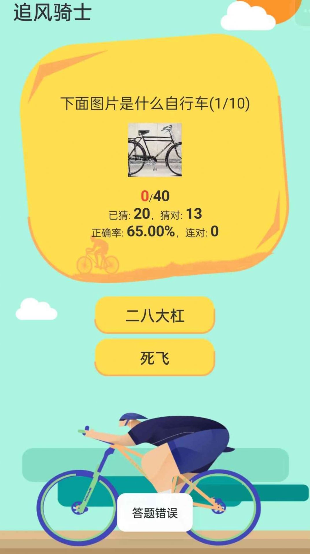 追风骑士游戏最新版
