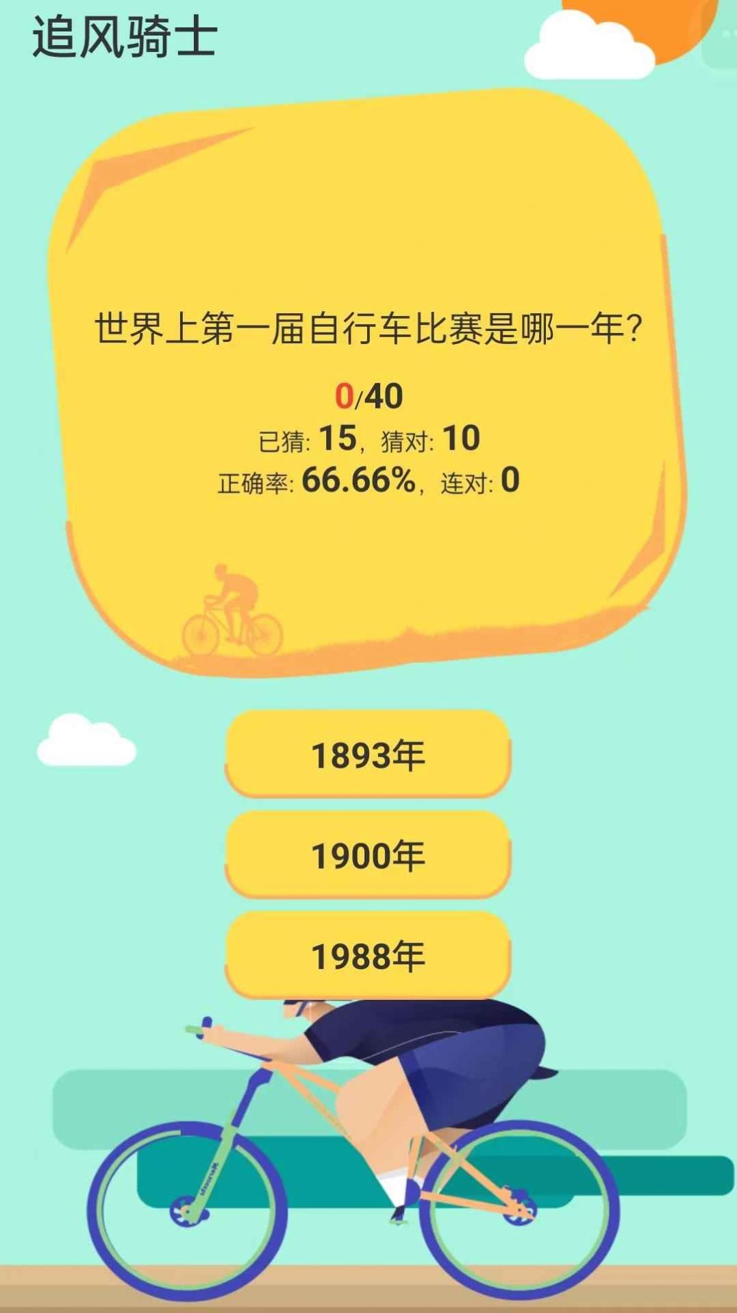 追风骑士游戏最新版