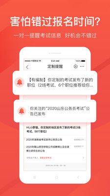 公考雷达官方截图3