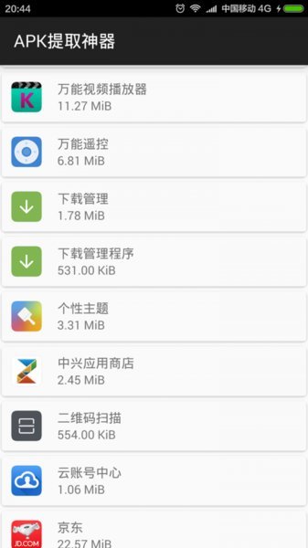 apk安装包提取器加强版1