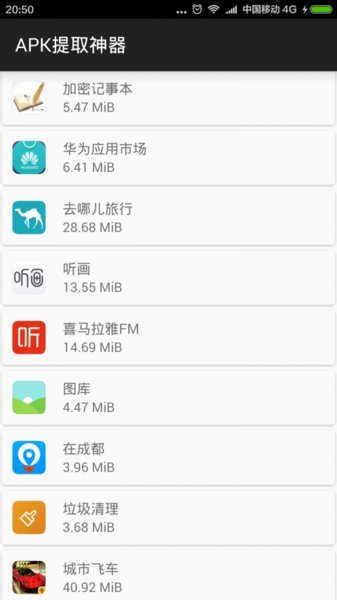apk安装包提取器加强版2