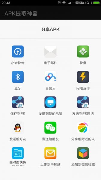 apk安装包提取器加强版3
