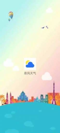 易风天气3