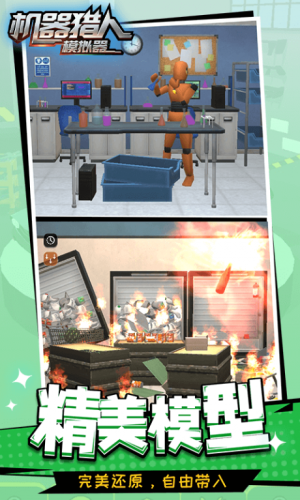 机器猎人模拟器手机版1