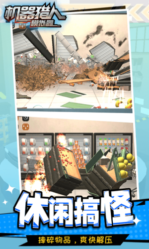机器猎人模拟器手机版2