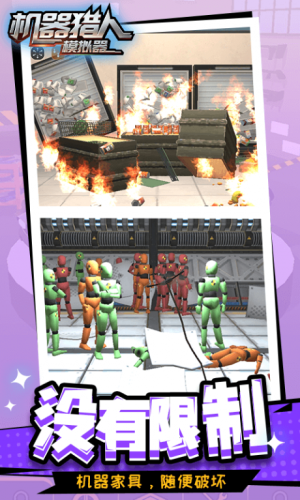 机器猎人模拟器手机版3