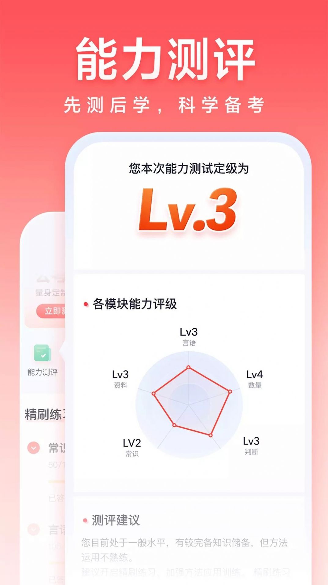 高途公考2023截图3