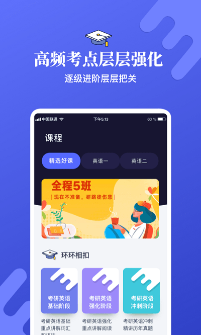 考研英语学习截图3