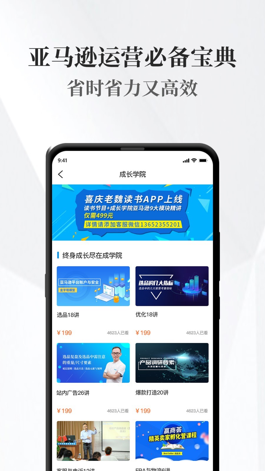 老魏读书-1 老魏读书