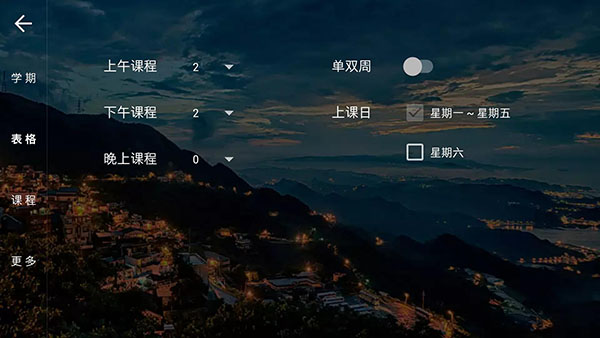 我是课程表3