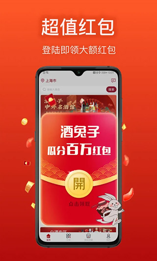 酒兔子商家