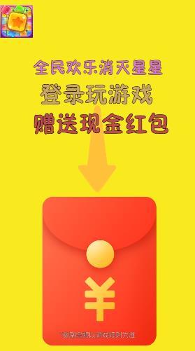全民欢乐消灭星星-2 全民欢乐消灭星星