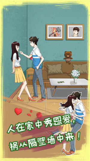 拆散情侣大作战2.4