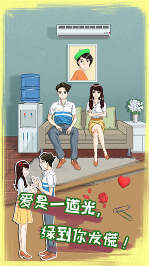 拆散情侣大作战2.4