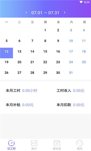 番茄加班日记最新版