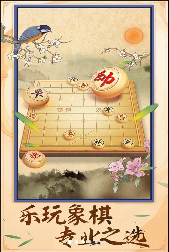 中国象棋之战联机游戏安卓版