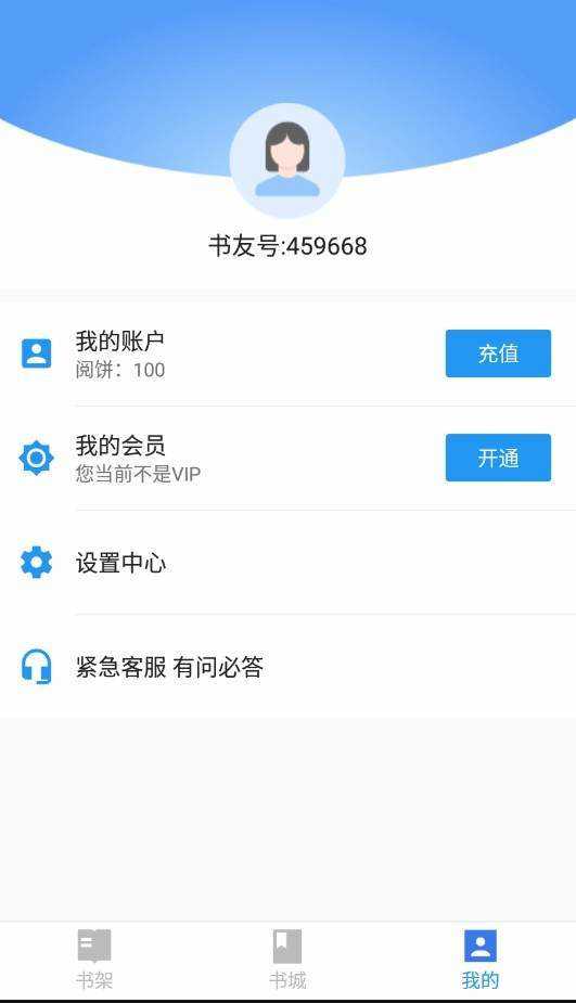 畅阅免费小说阅读器