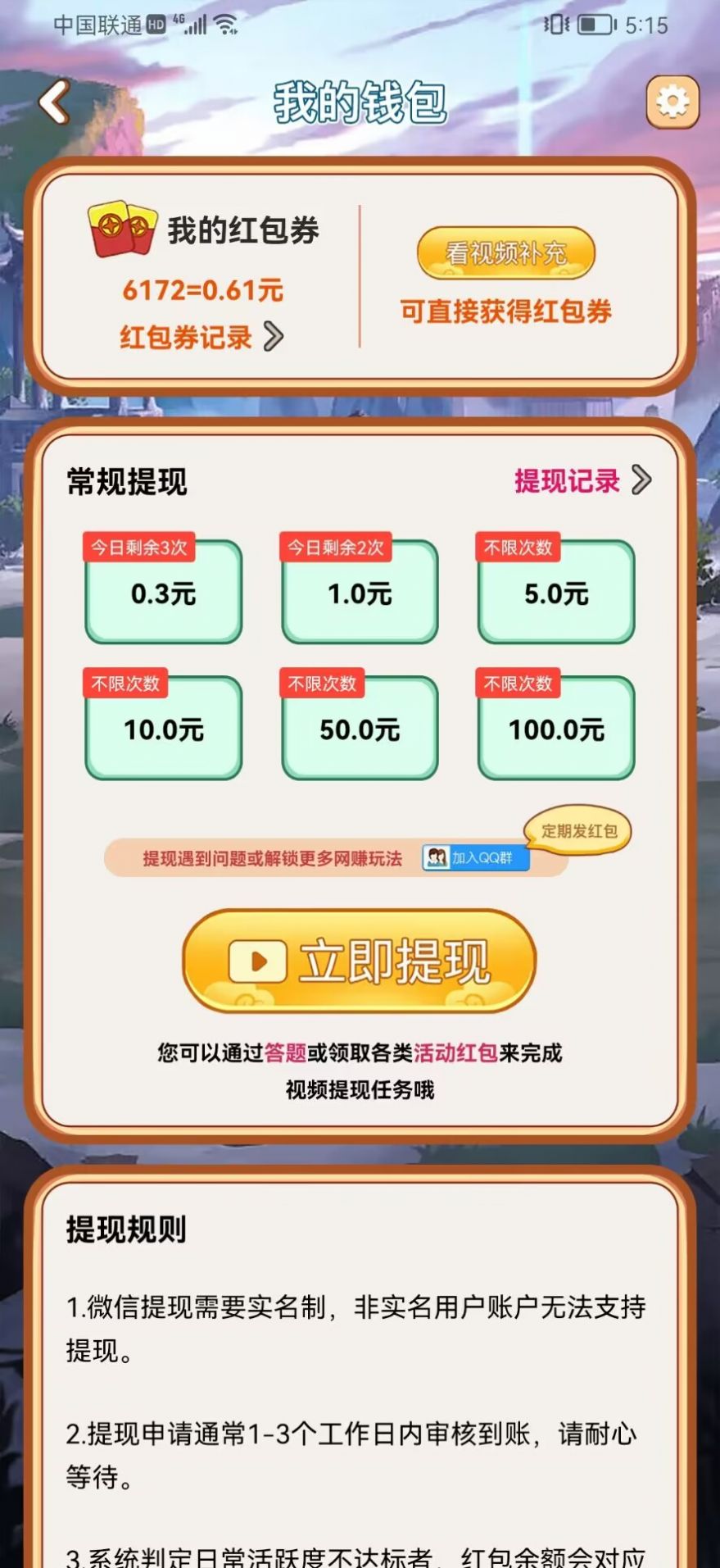 魔幻成语王红包版-1 魔幻成语王红包版