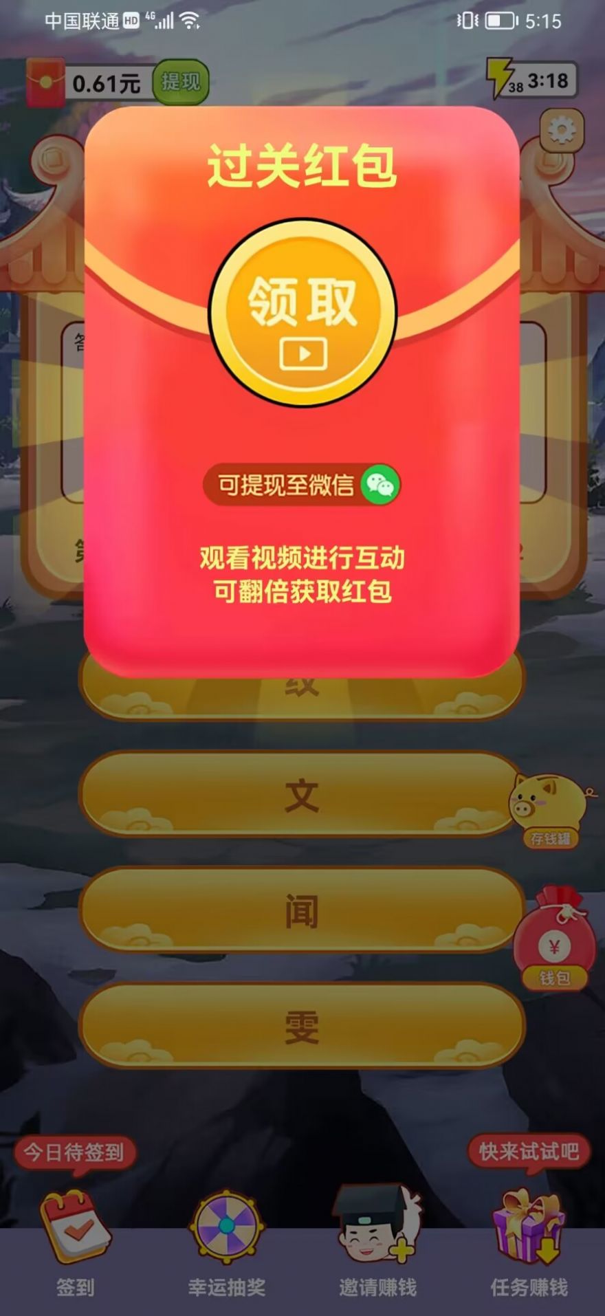 魔幻成语王红包版-2 魔幻成语王红包版