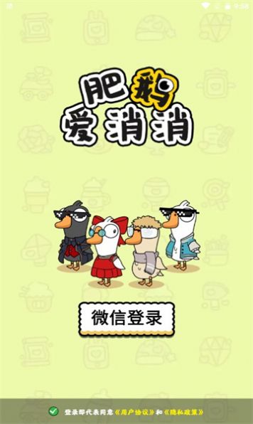 肥鹅爱消消官方正版下载安装3