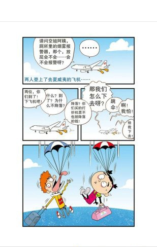 阿衰漫画免费版截图3