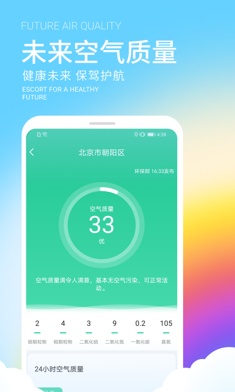 舒晴天气app手机版