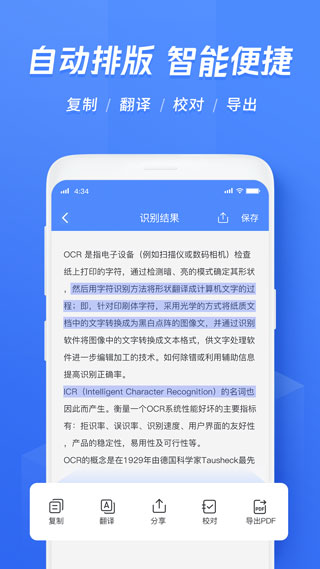 迅捷文字识别app