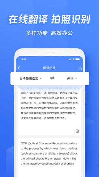 迅捷文字识别app