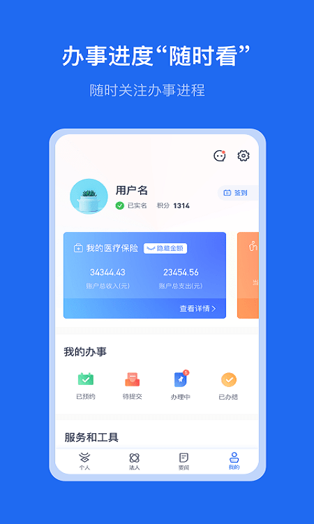 办事通-1 办事通