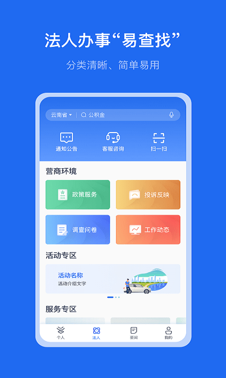办事通-2 办事通