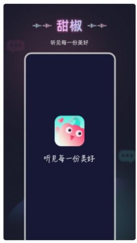 甜椒语音app官方版-1 甜椒语音app官方版