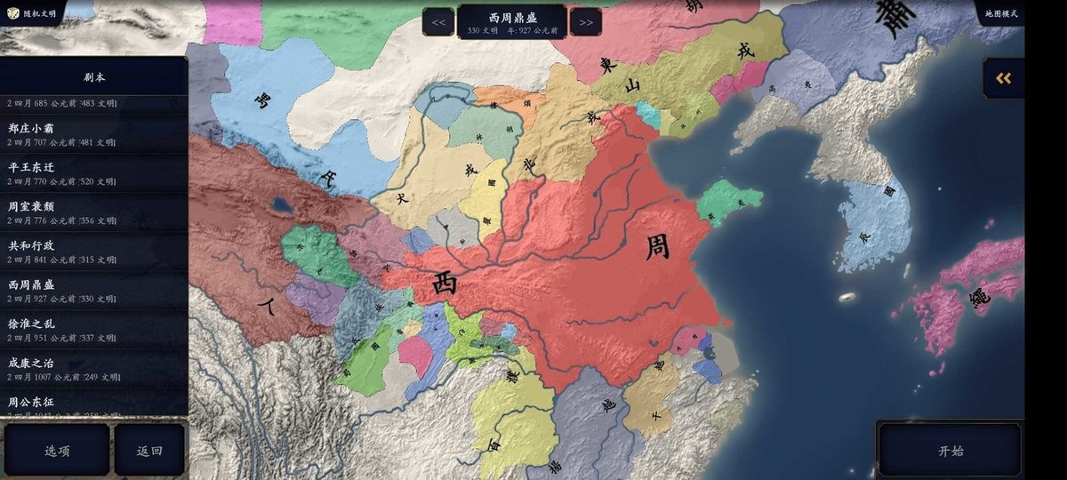 中华上下五千年2手游3