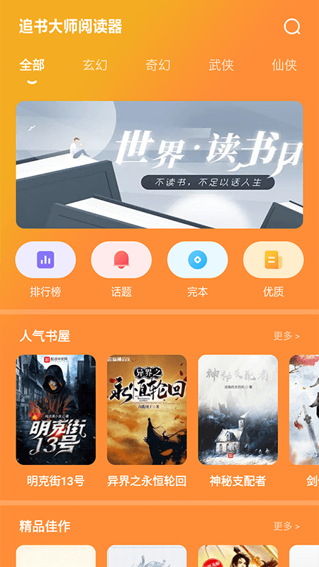 追书大师3