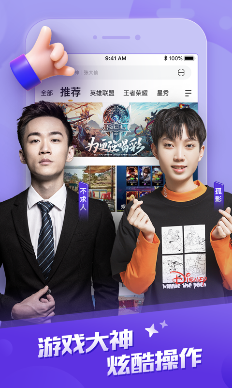 虎牙直播2023最新版2