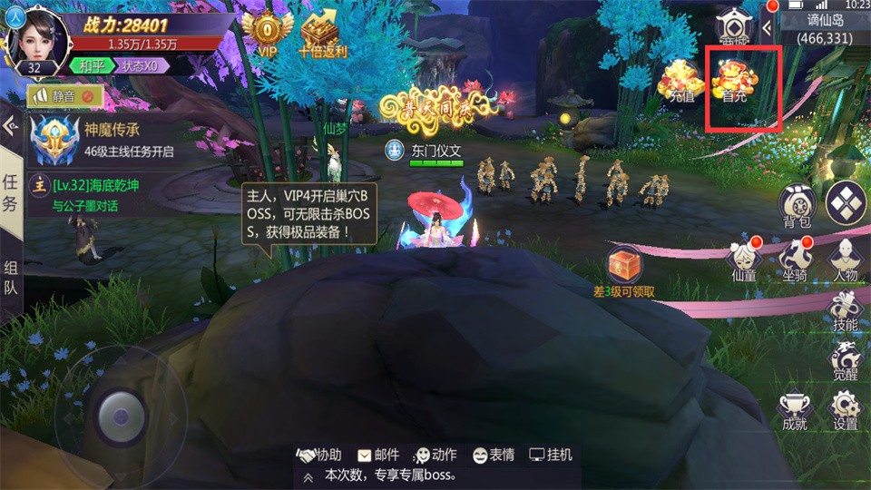 逍遥游之剑御九州2