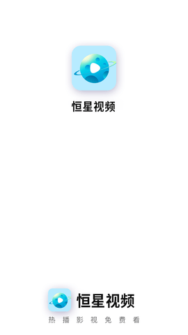恒星视频5