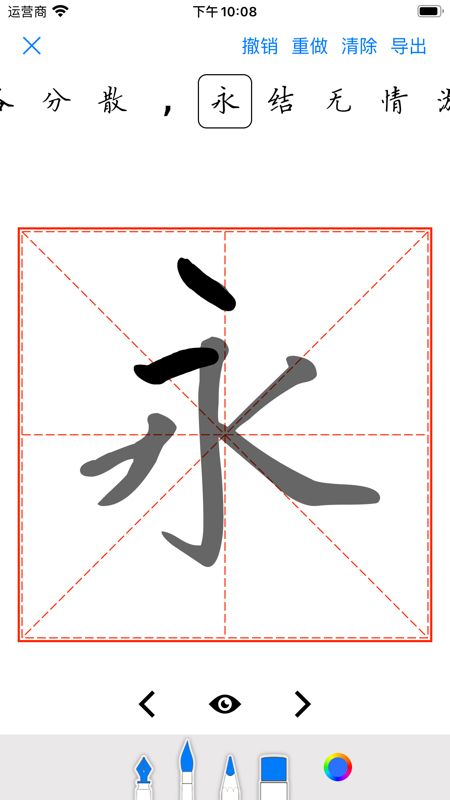 练字大师免费版截图3