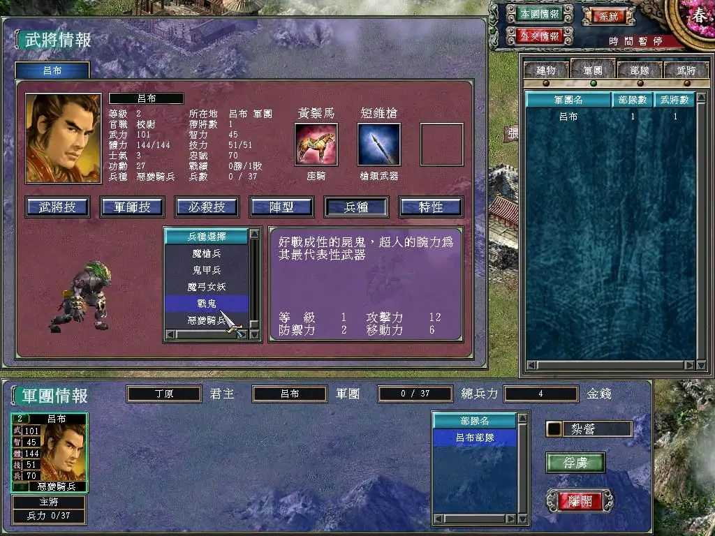 三国群英传单机版3
